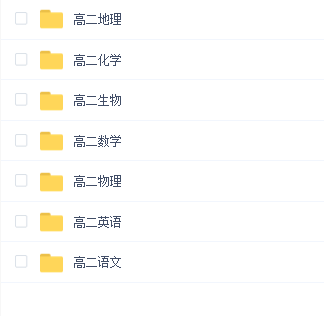 【2019暑-2020春】高途高二