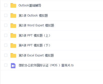 万门大学微软MOS大师认证视频教程