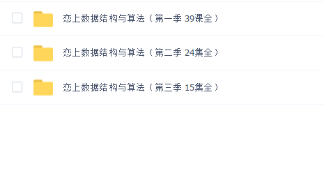 恋上数据结构与算法合辑(123季)