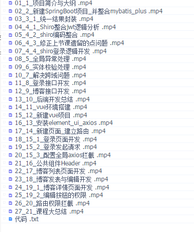 SpringBoot+Vue 开发博客系统完整项目