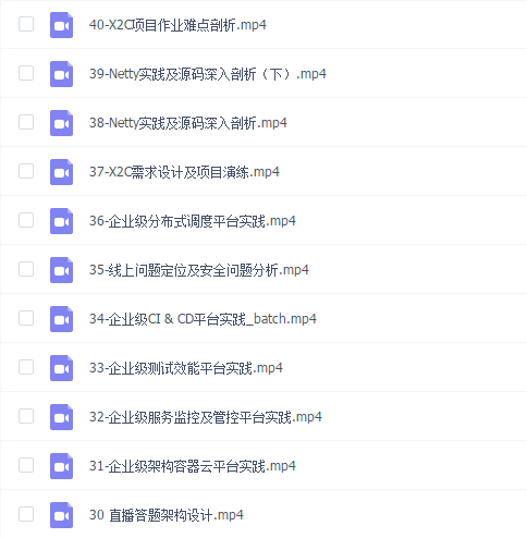 Java P7架构师课程