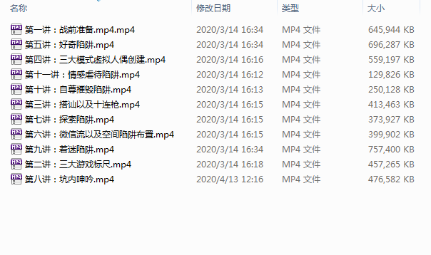 危险人物《五步陷阱》第四期