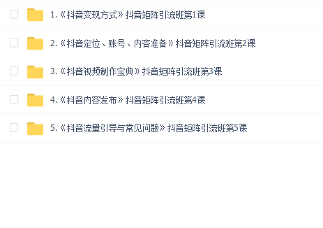 【学会】抖音矩阵营销