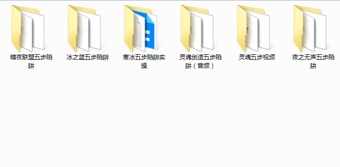 五步陷阱合集(五合一)