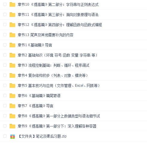 全民一起玩Python 基础篇+提高篇+笔记