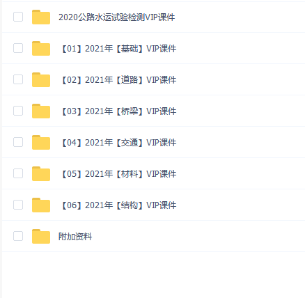 2021公路水运试验检测VIP课程