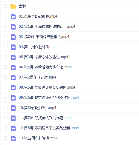 智疯版式字体设计课第2期