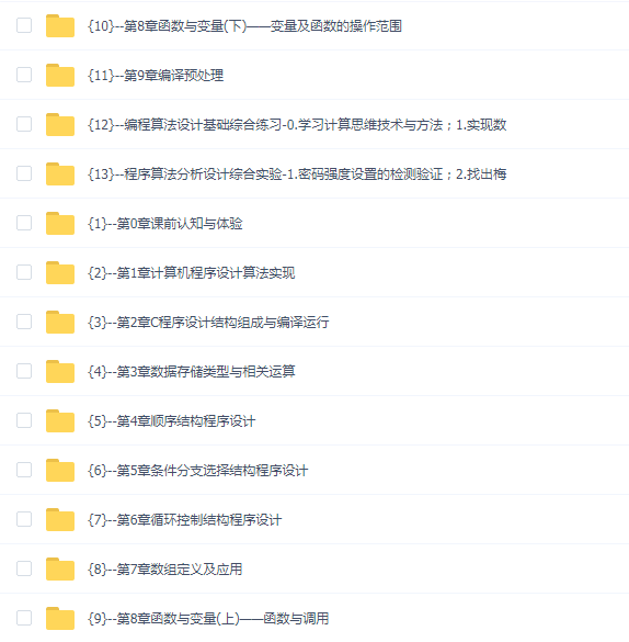 C程序设计案例教程(基础)(自主模式)