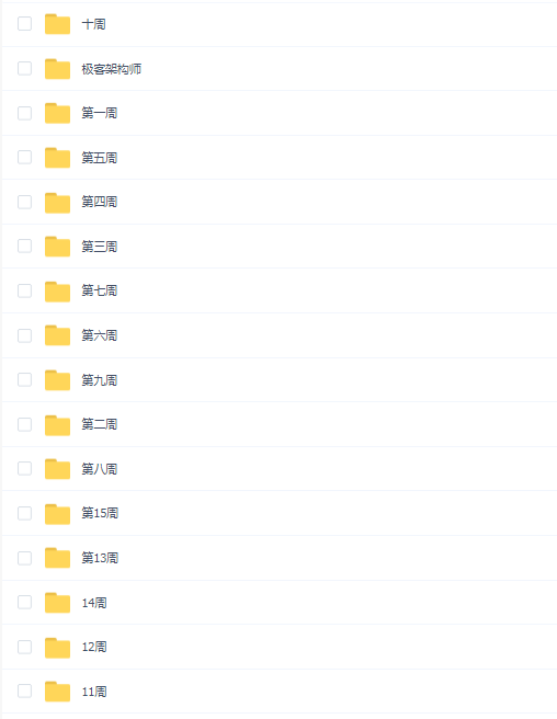 极客架构师训练营