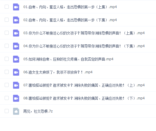 再见,社交恐惧