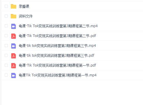 龟课TikTok变现实战训练营线上第3期,轻松月入10000+