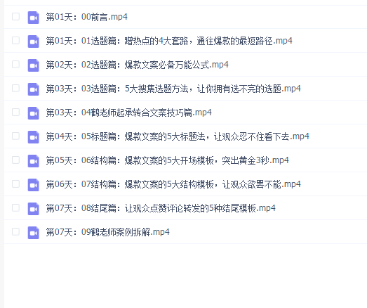 鹤老师 短视频文案的超出与秒杀(完结)