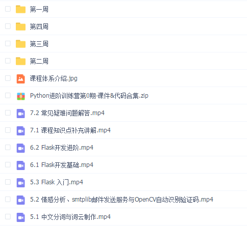 Python进阶训练营