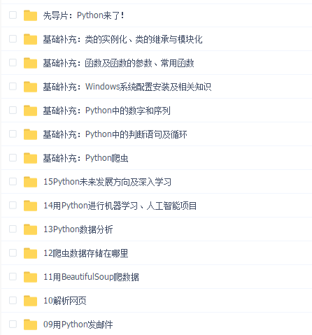 B站-Python小白也能听懂的入门课