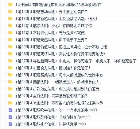 雾满拦江 中国职场潜规则36讲
