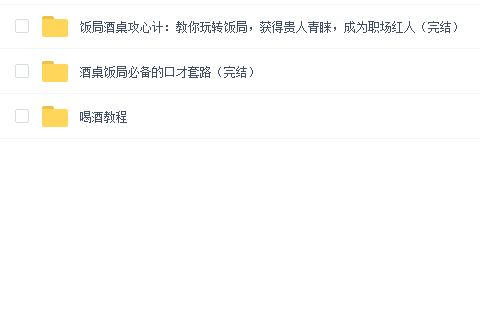 酒桌饭局(酒局套路口才攻心)