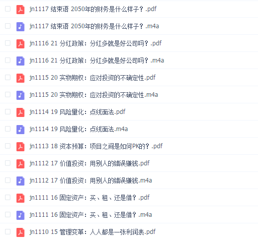 贾宁 财务思维课(完结)