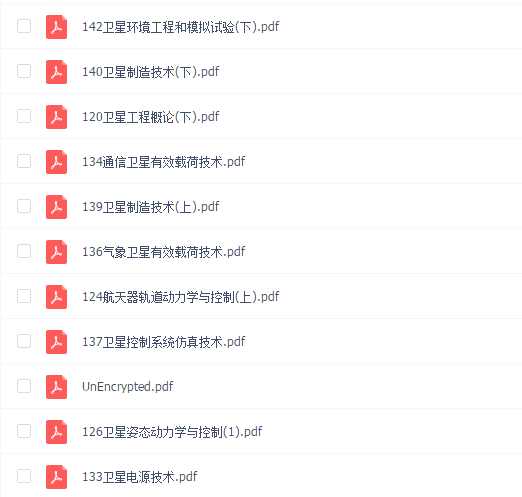航天器专业教材