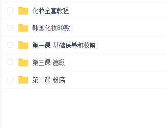 化妆教程合集20个G