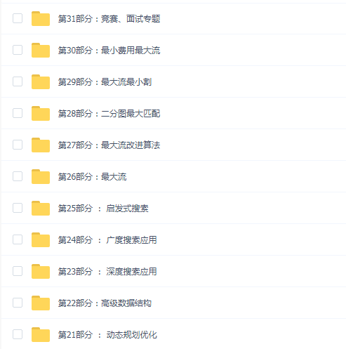 数据结构与算法365天刷题特训营