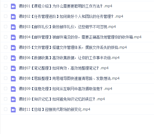 高效工作,告别低效的必备的聪明工作法
