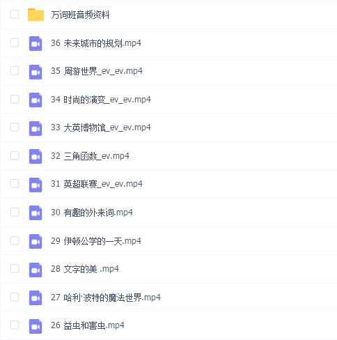 2021最新考虫(暑假突击)万词班