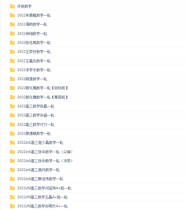 2022高考数学高三一轮大合集(23合一)(691G)