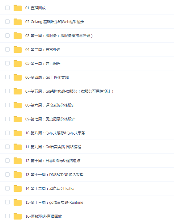 极客大学毛剑Go语言进阶训练营第四期(104G)