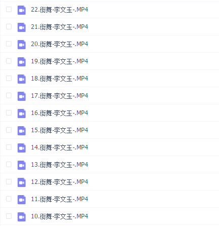 街舞教程-李文玉