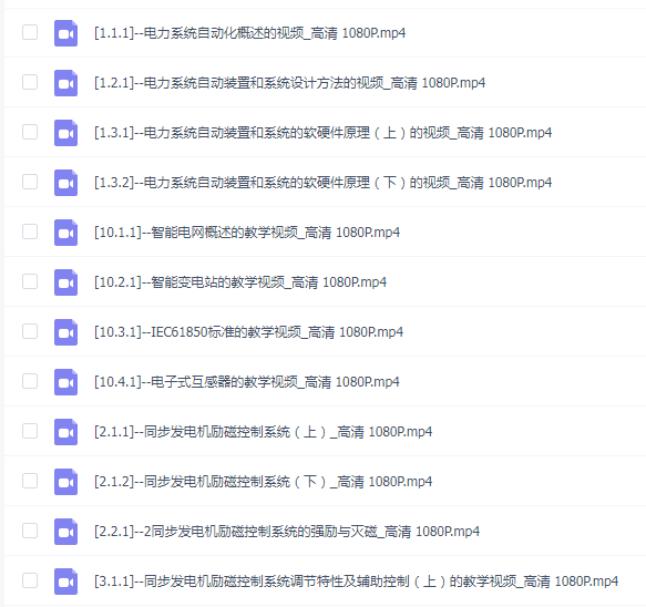 电力系统自动化(华北电力大学MOOC)
