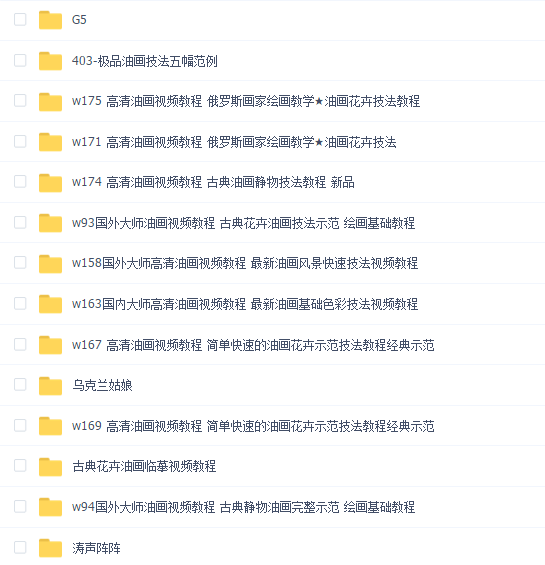 古典油画教程