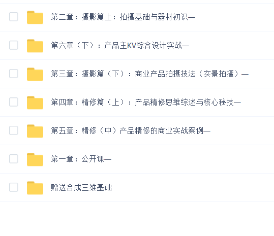 周大杰x羽飞龙 产品摄影&商业精修全能班2022