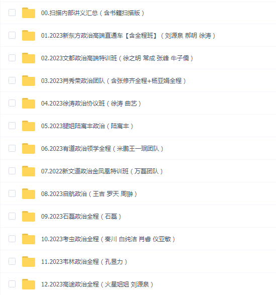 2023考研政治(18合一)合集