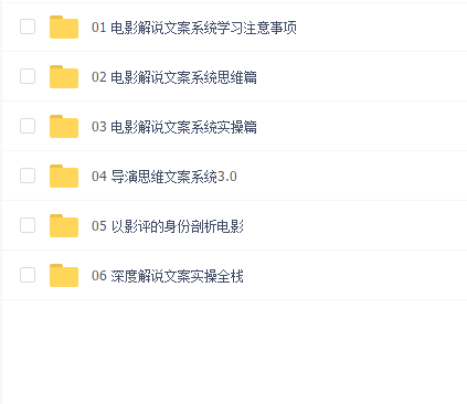 导演思维做电影解说视频课程