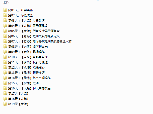 浪迹教育《型男日记》19天改变你的一生的系统课程
