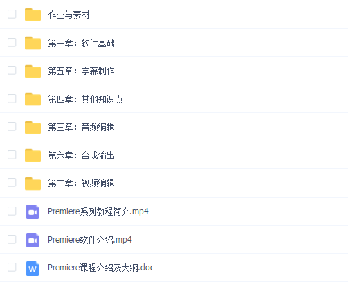 时光新影教育Premiere基础课程