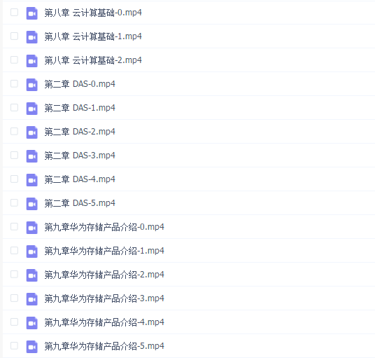 HCNA-Storage-BSSN华为认证网络工程师-建立存储网络体系V3.0