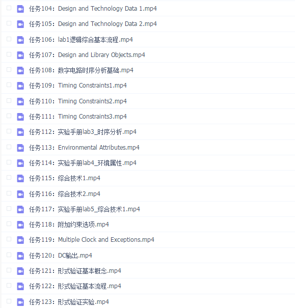 E课网数字前端IC设计1906期