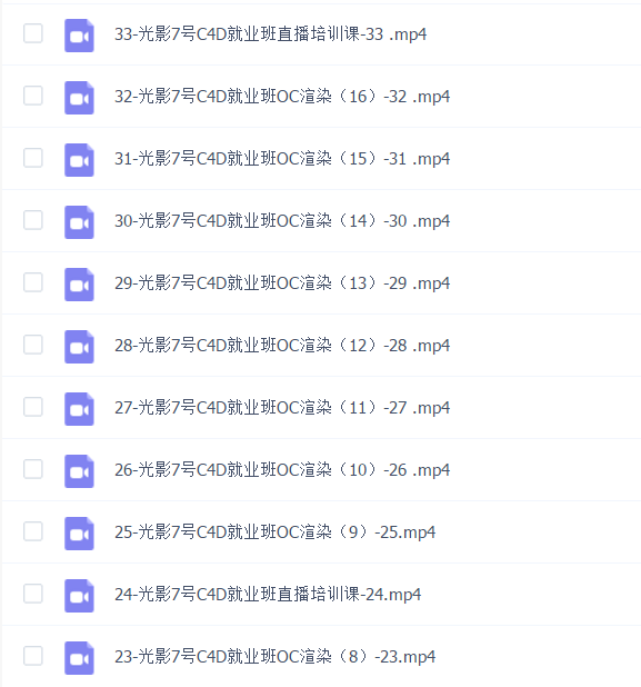 光影七号C4D就业班直播培训课