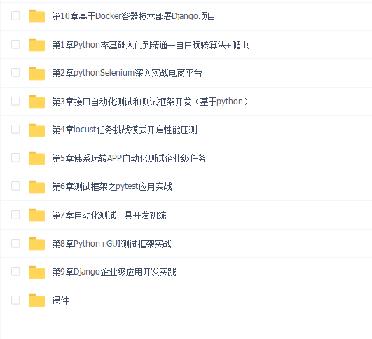 博为峰Python全栈测试开发班课程2022