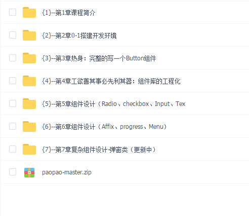 高级前端进阶必修 自主打造高扩展的业务组件库