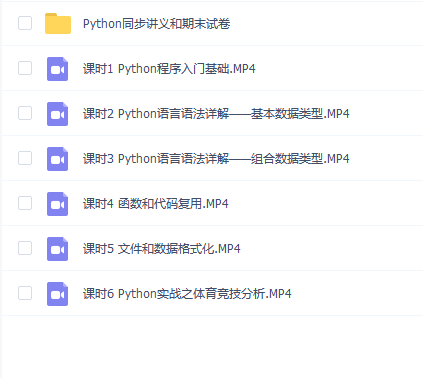 【Python速成】Python速成期末考试不挂科期末突击课