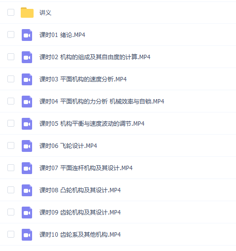 【机械原理速成】机械原理速成期末考试不挂科期末突击课