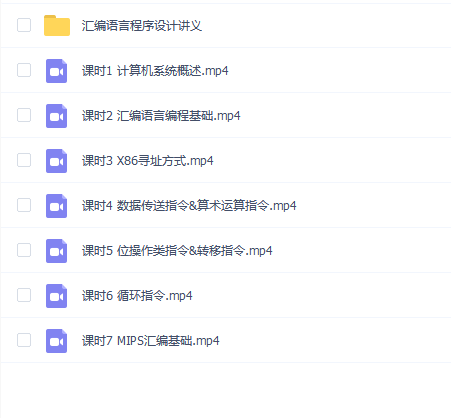 【汇编语言程序设计速成】汇编语言程序设计速成期末考试不挂科期末突击课