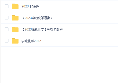 2023 高考李政化学