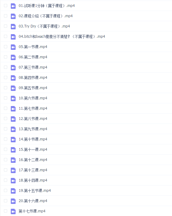 虾蟹美音零基础发音班视频课