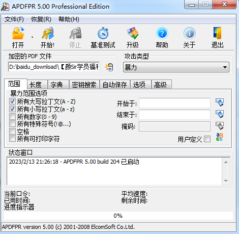 PDF密码破解软件