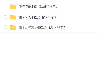 德语教程合集(三合一)