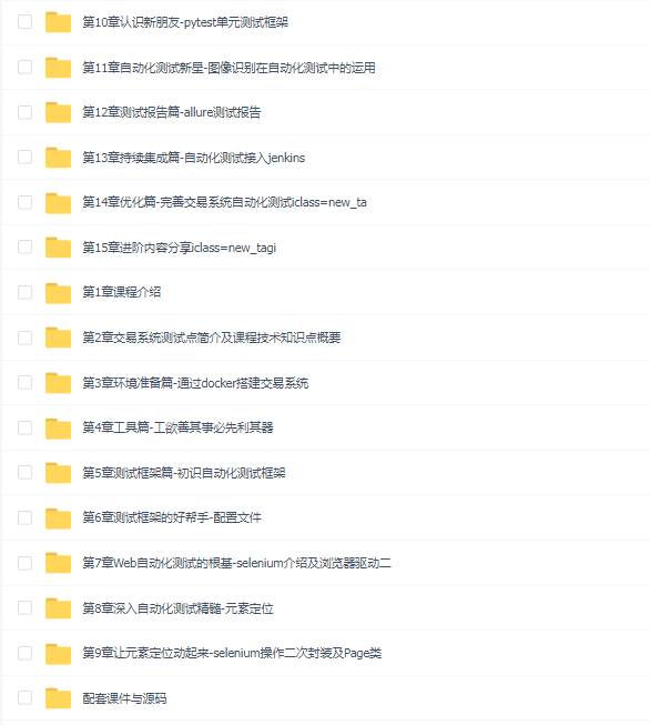 Selenium3+Pytest+Allure全流程实战自动化测试