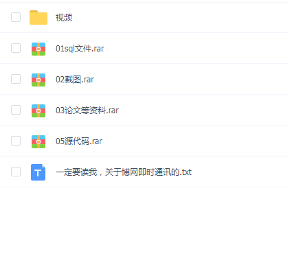 基于java博网即时通讯软件的设计与实现【尚学堂·百战程序员】